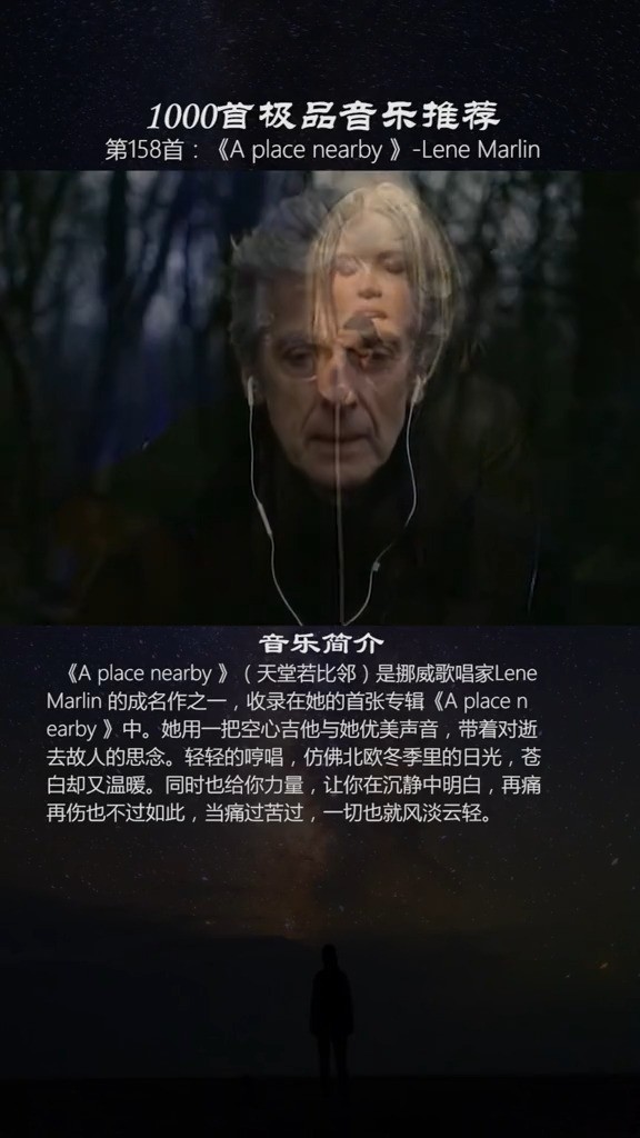 - 经典的天籁女声,都说天堂若比邻,所以不必说再见