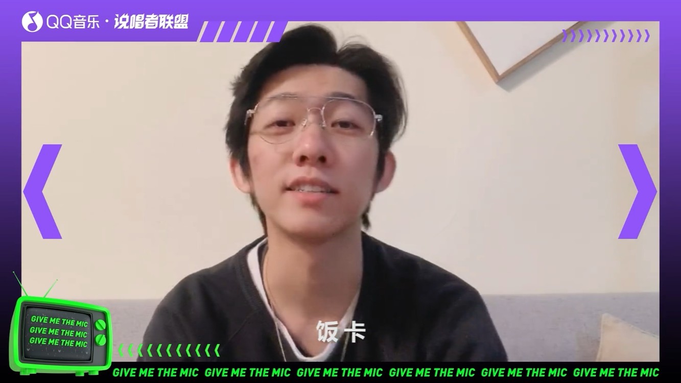  - 说唱者联盟-饭卡