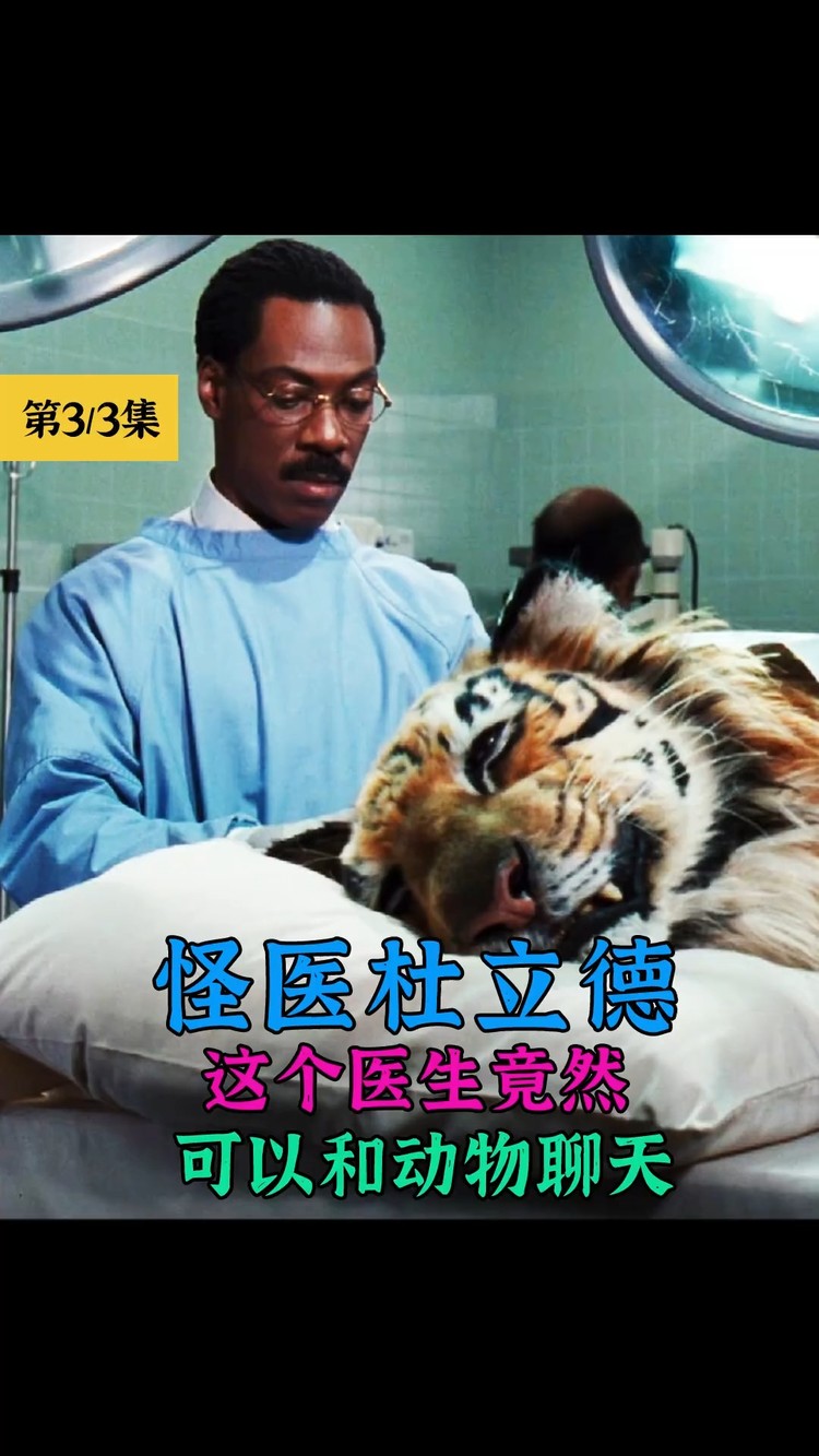  - 男子可以和动物对话，长大成为医生，给所有动物免费治病