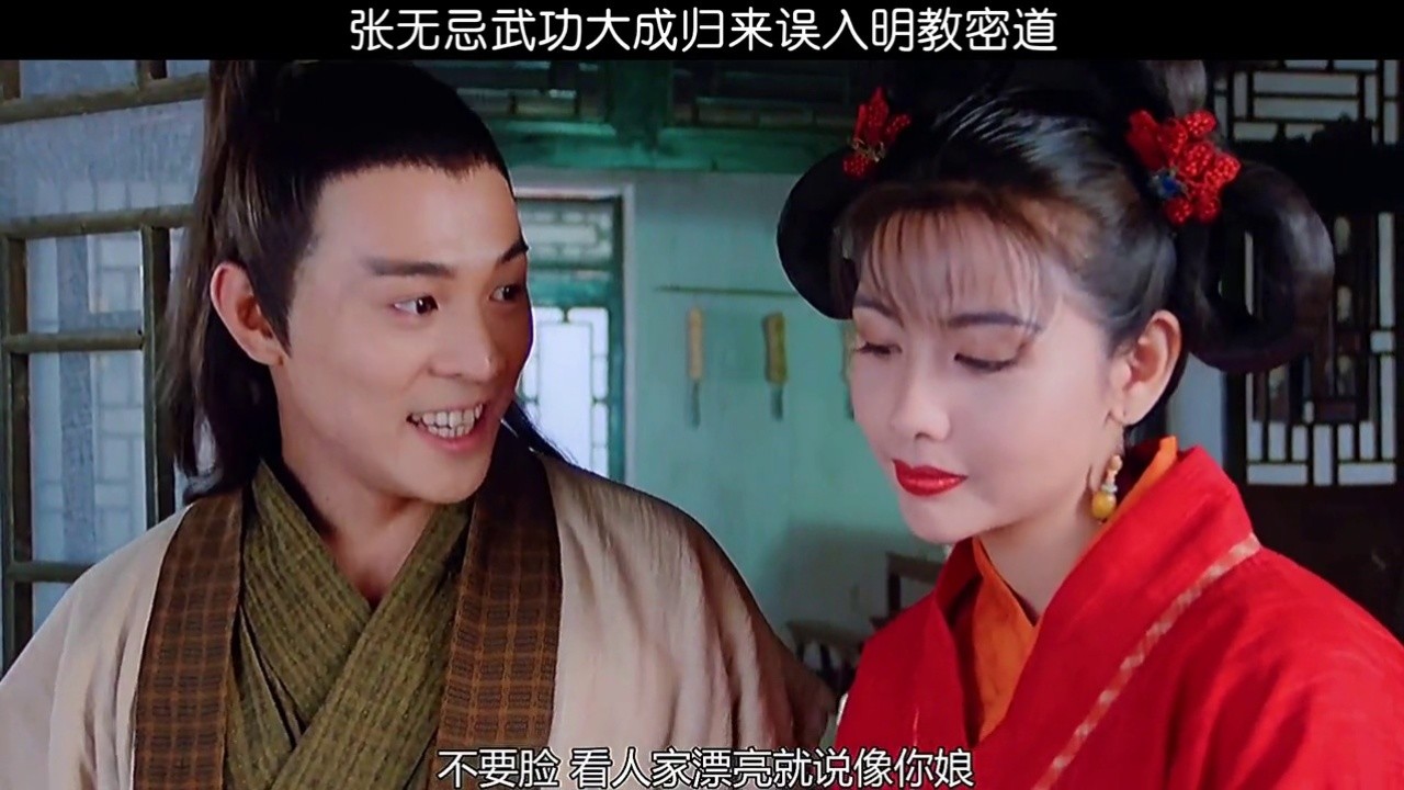 六宫粉黛无颜色,张无忌大概就是这个时候喜欢上赵敏的吧 #我的观影