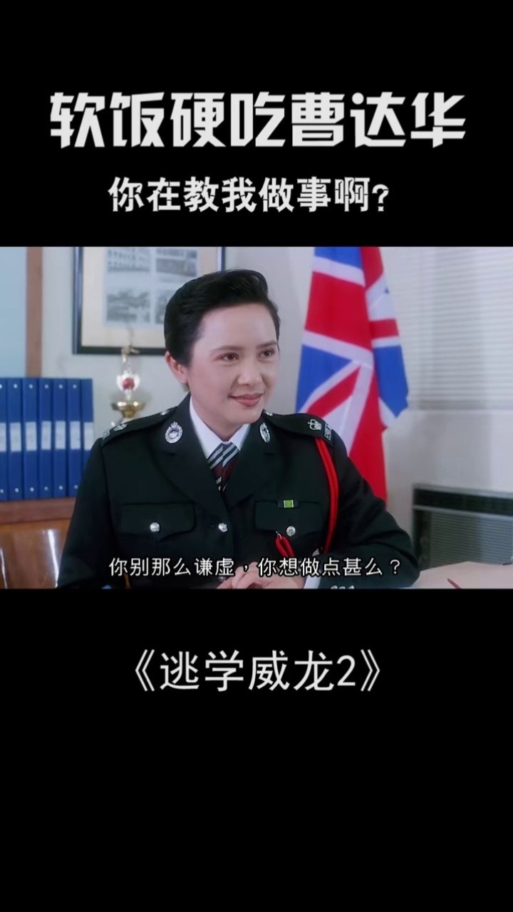 软饭硬吃,重案组之虎 #曹达华  #吴孟达  #周星驰