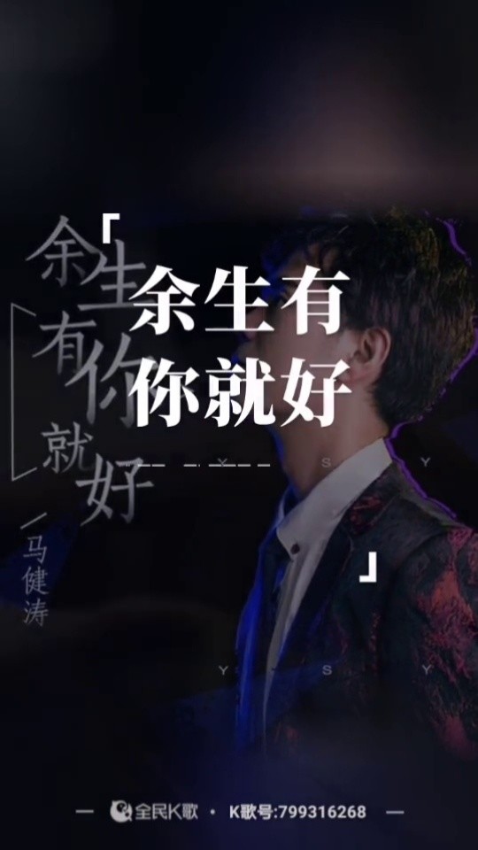 余生有你就好,余生有你就已足够!