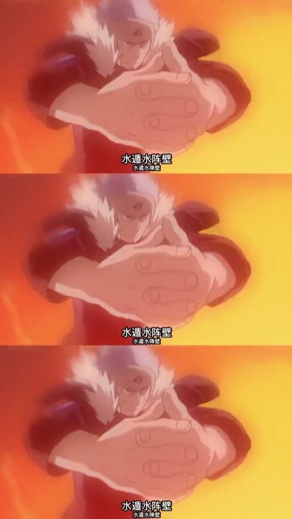 火影忍者 #水遁 水遁小合集 #动漫