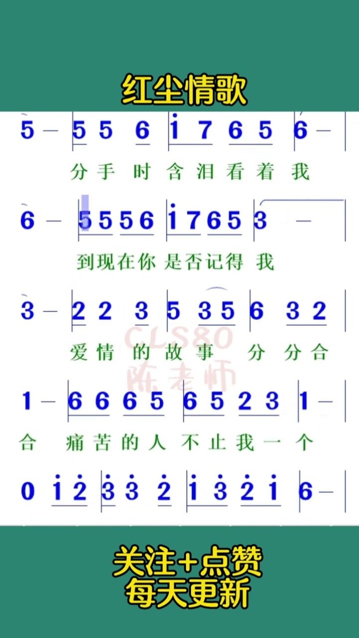 红尘情歌简谱视唱图片