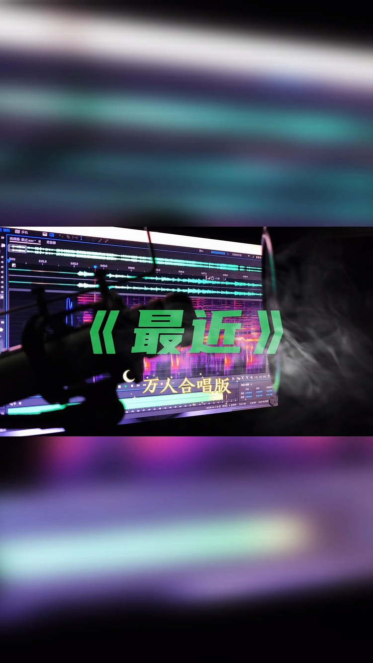 - 最近(万人合唱版)