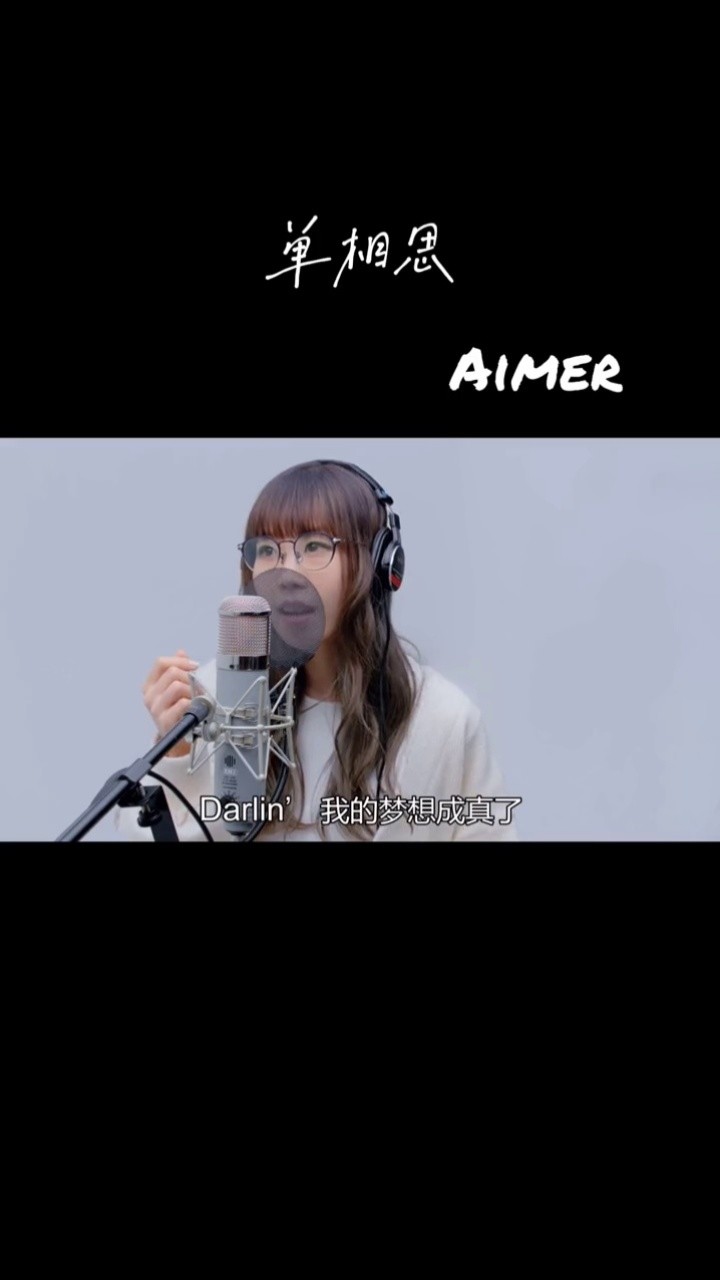 aimer 也是气质清纯可爱的类型