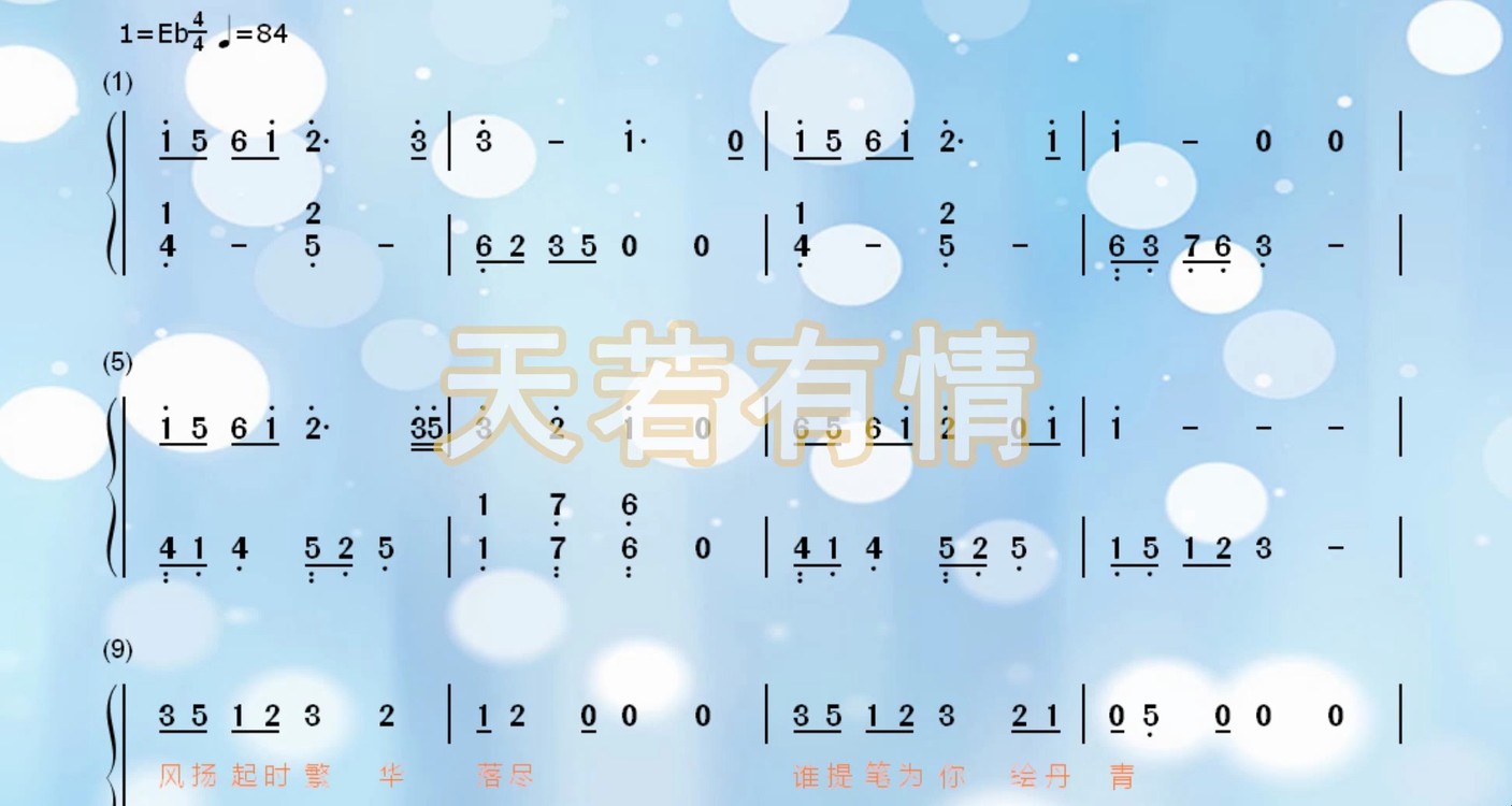  - 钢琴双手动态简谱曲谱《天若有情》