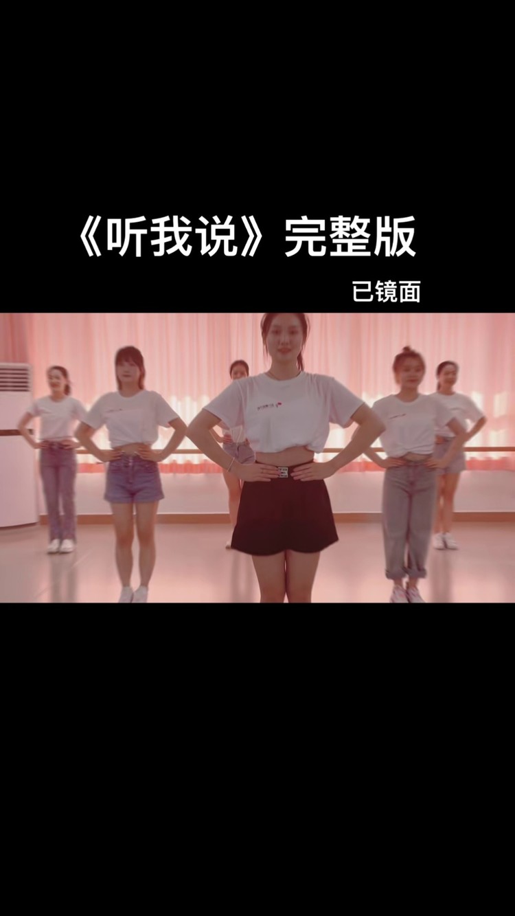 听我说完整版,已镜面!适合一年级小朋友!