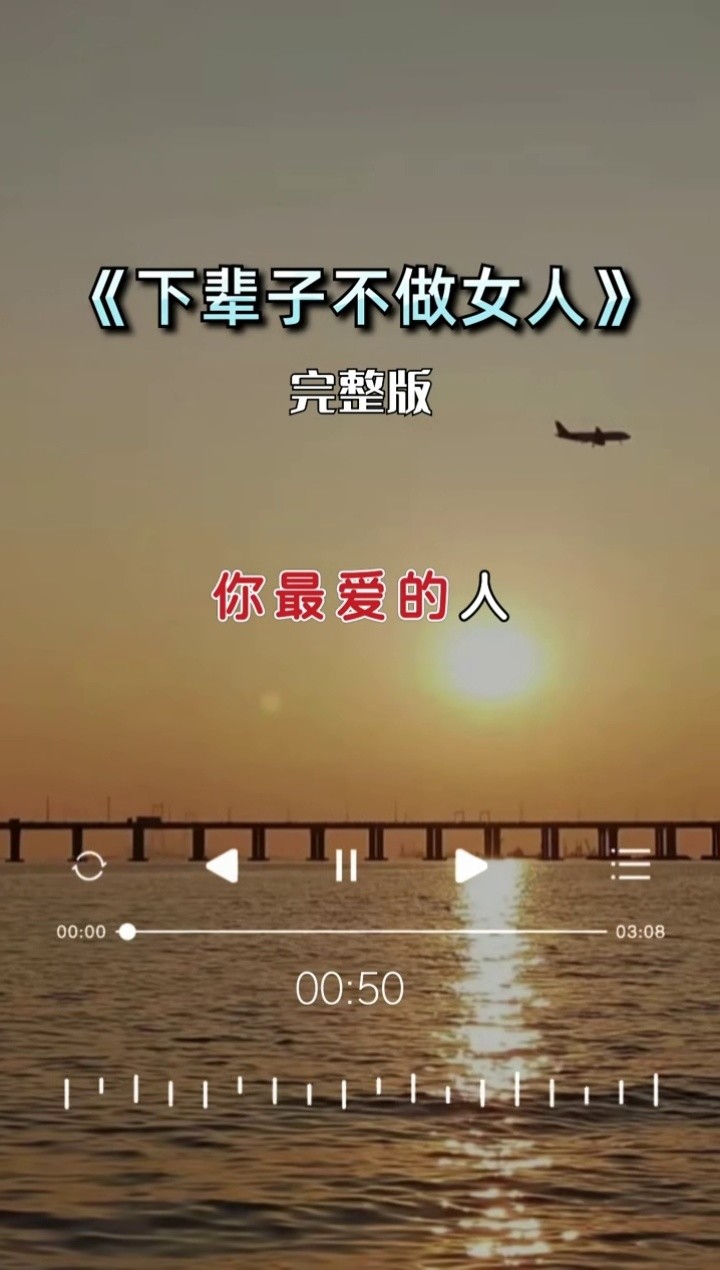 下辈子不做女人 #完整版 #经典老歌 #伤感音乐