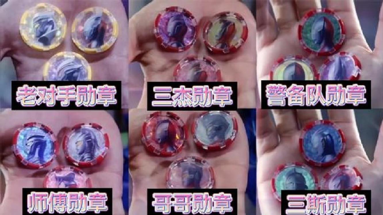 盘点泽塔奥特曼六组奥特勋章,你最喜欢哪一组?这才是真的债王