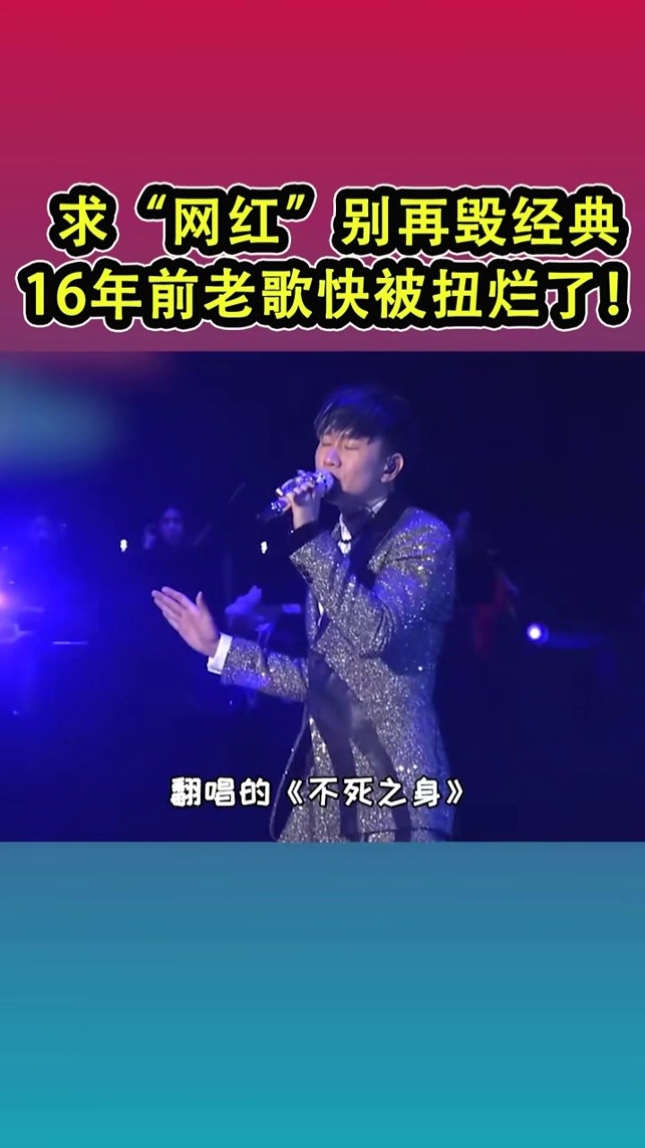 不潮不用花钱  #不死之身林俊杰