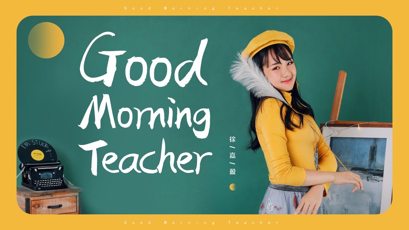  - 徐嘉盈原创单曲《Good Morning Teacher老师早上好》官方MV