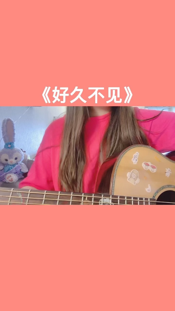  - 好久不见当你看到我出现