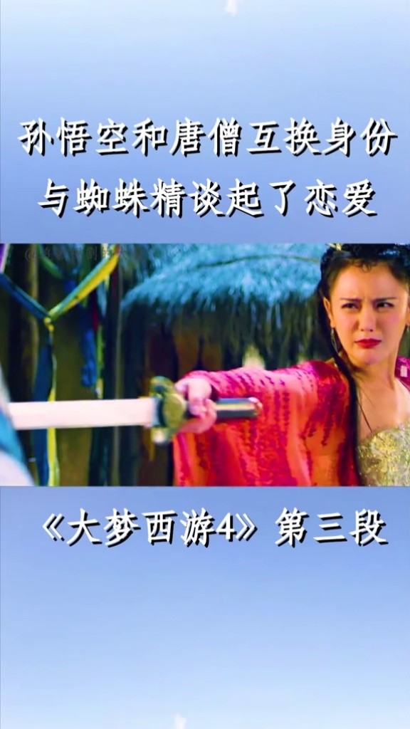 好久没上热门了, 给个热门#大梦西游4 #谢苗 #上热门