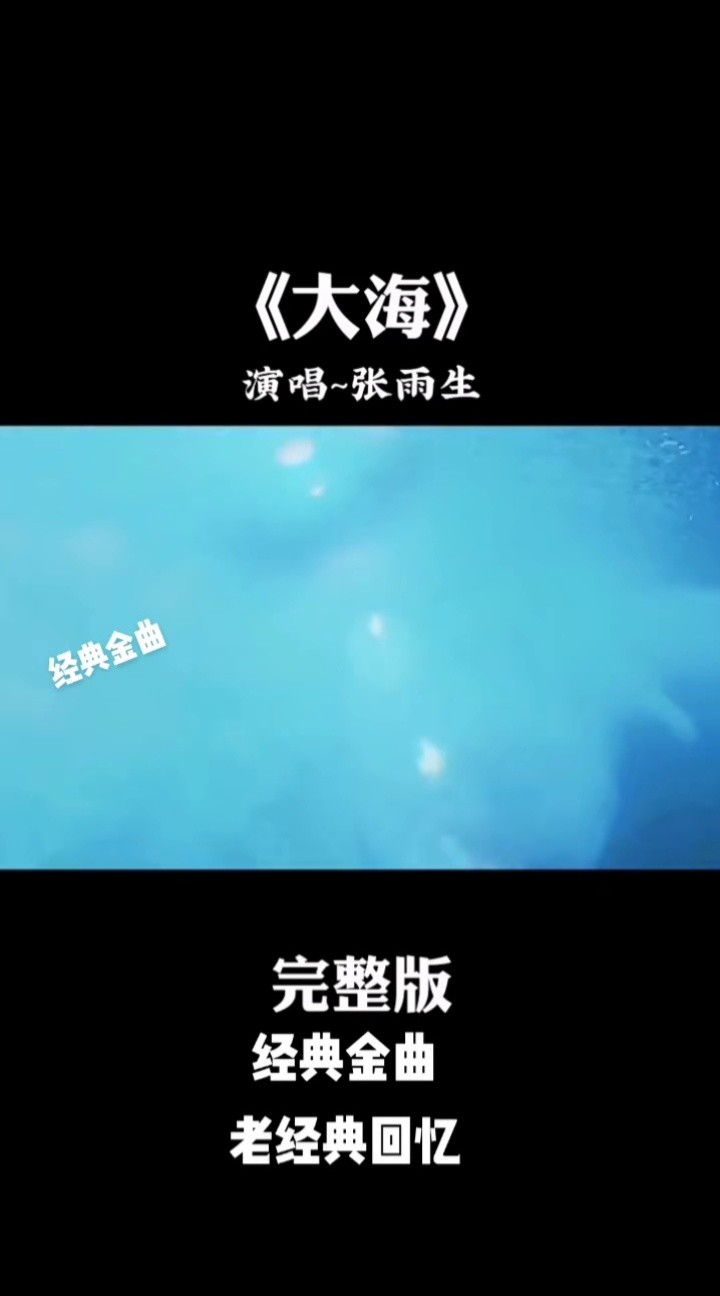 大海張雨生