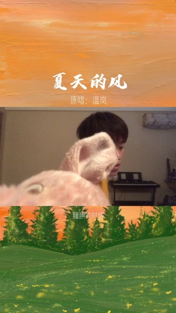 夏天的风 夏天的风我永远记得.