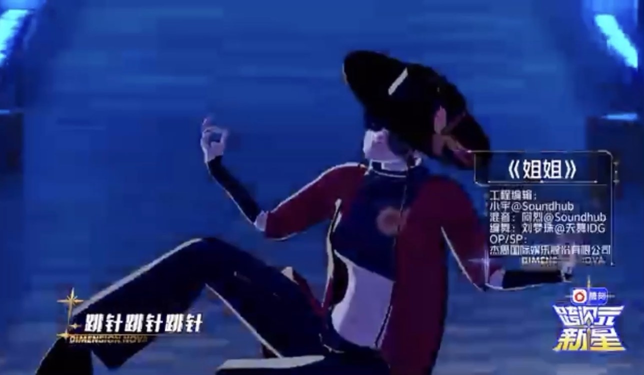 - 跨次元新星-老姑 《姐姐》