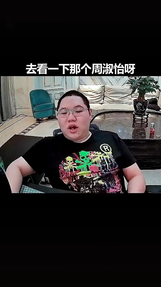  - 主播名场面Pdd and 周淑怡