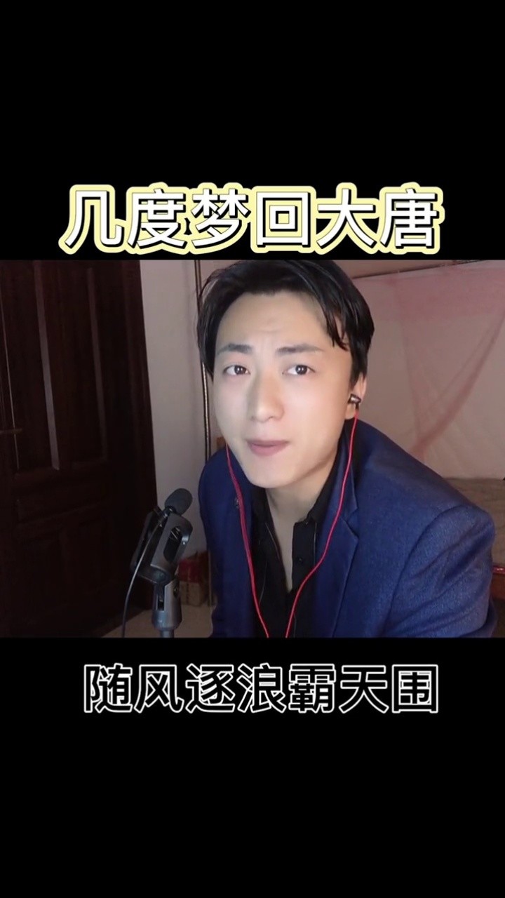 另类 #文艺复兴 #几度梦回大唐  东北人必修课