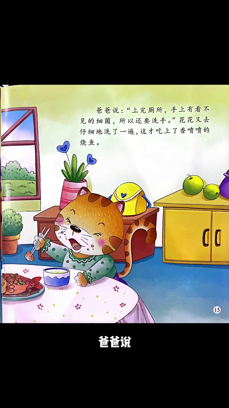 儿童教育 #讲卫生勤洗手 #好习惯养成#绘本故事推荐