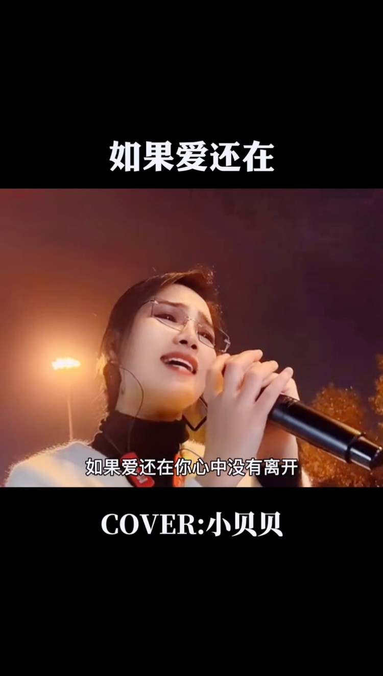 抖音网红歌曲《如果爱还在》雨中百合演唱,歌声深情伤感动听