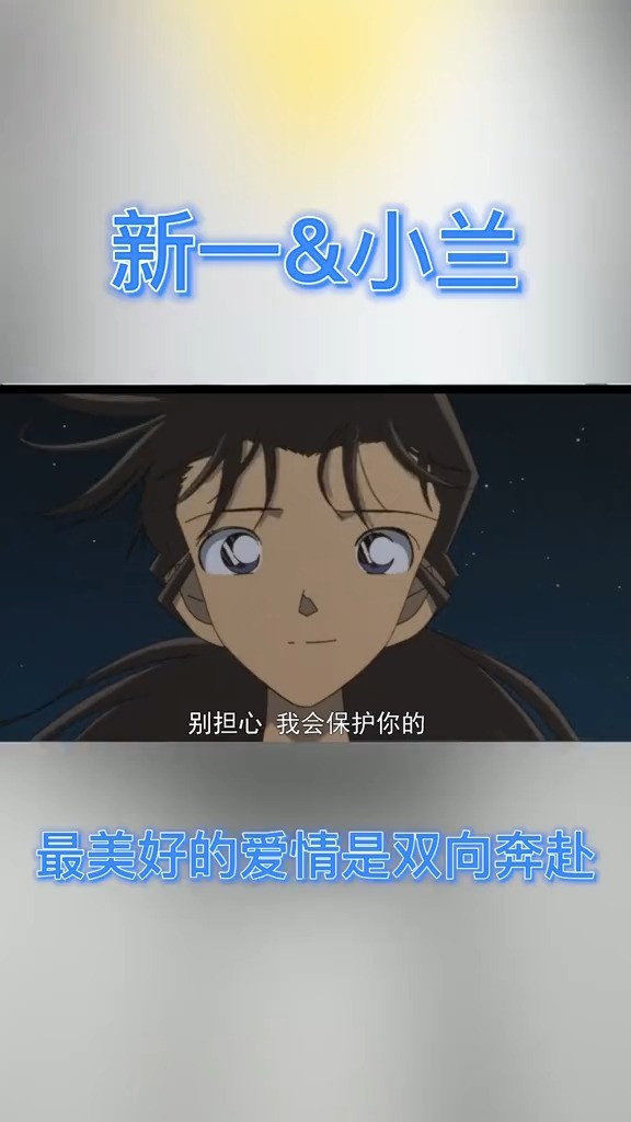  - 柯南守护世界，我们守护柯南！