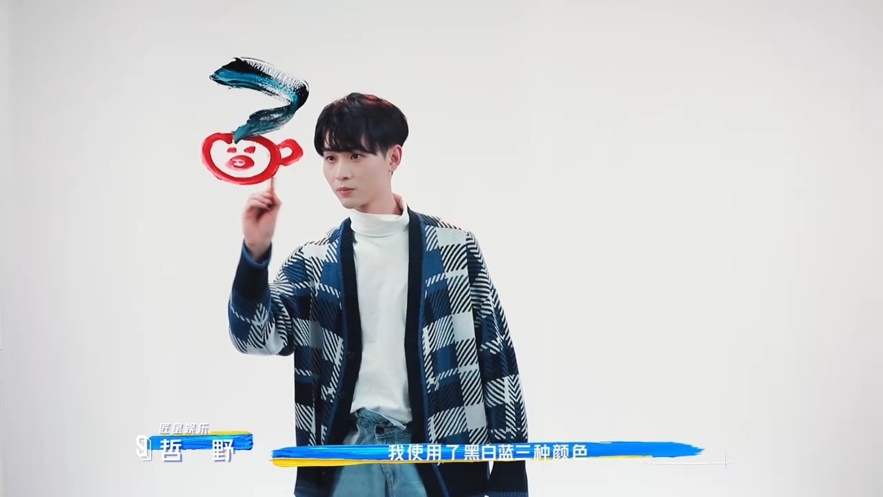  - 青春有你3画画-哲野