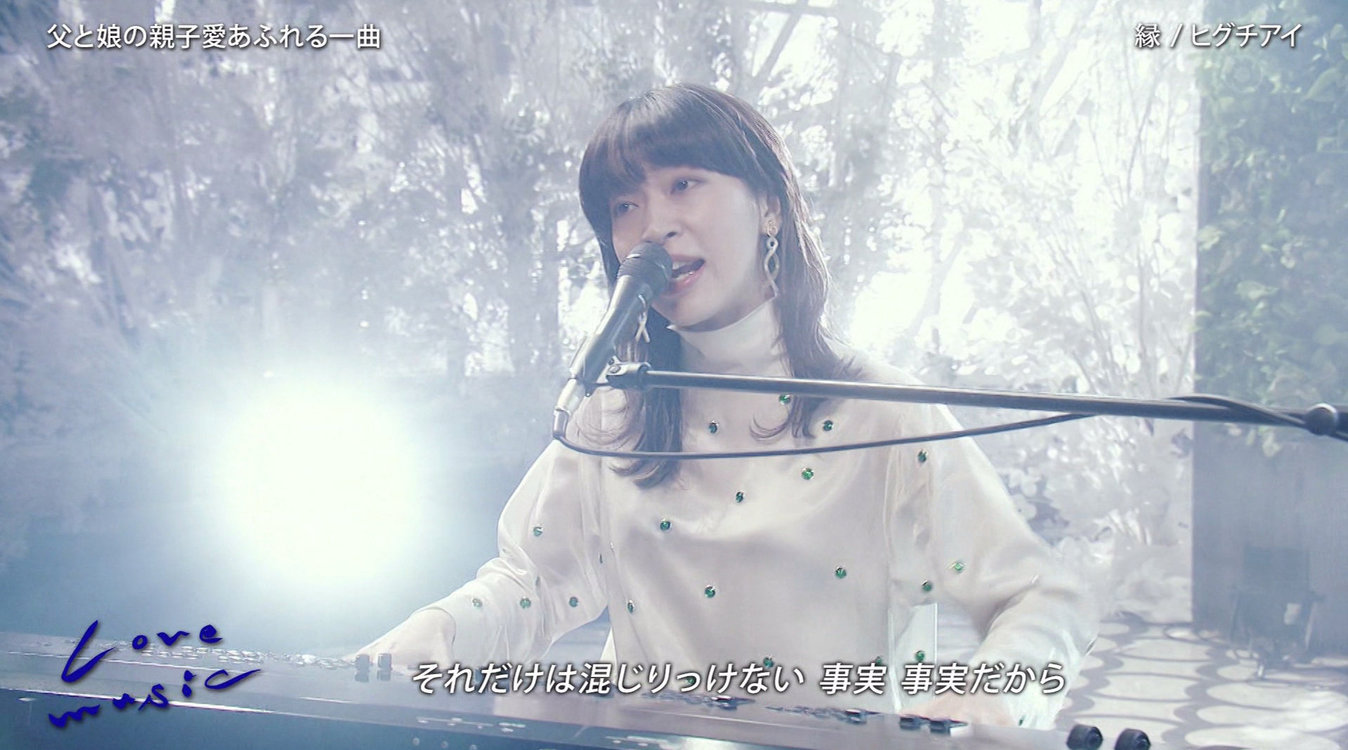 - ヒグチアイ - 《縁》 Love music现场