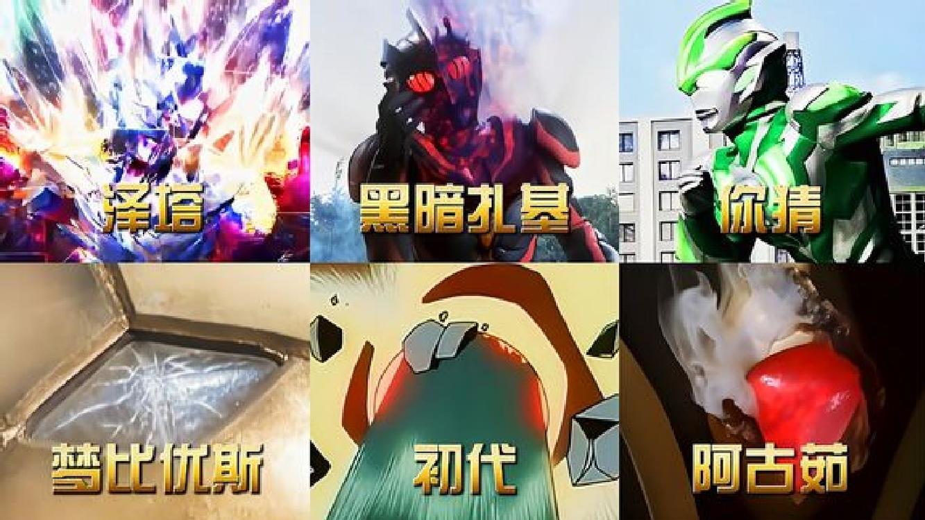 盘点计时器毁掉的奥特曼,阿古茹被打回了人间体