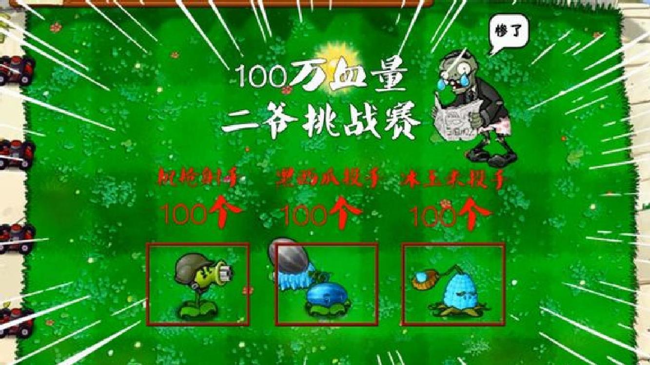  - 植物大战僵尸魔改：当二爷有了100万血量！什么植物能挡住它？