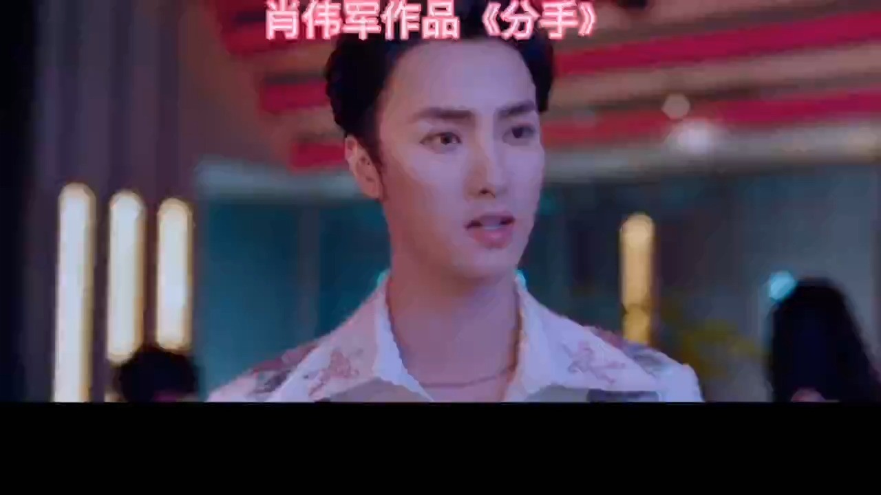  - 《分手》#原创音乐@肖伟军
