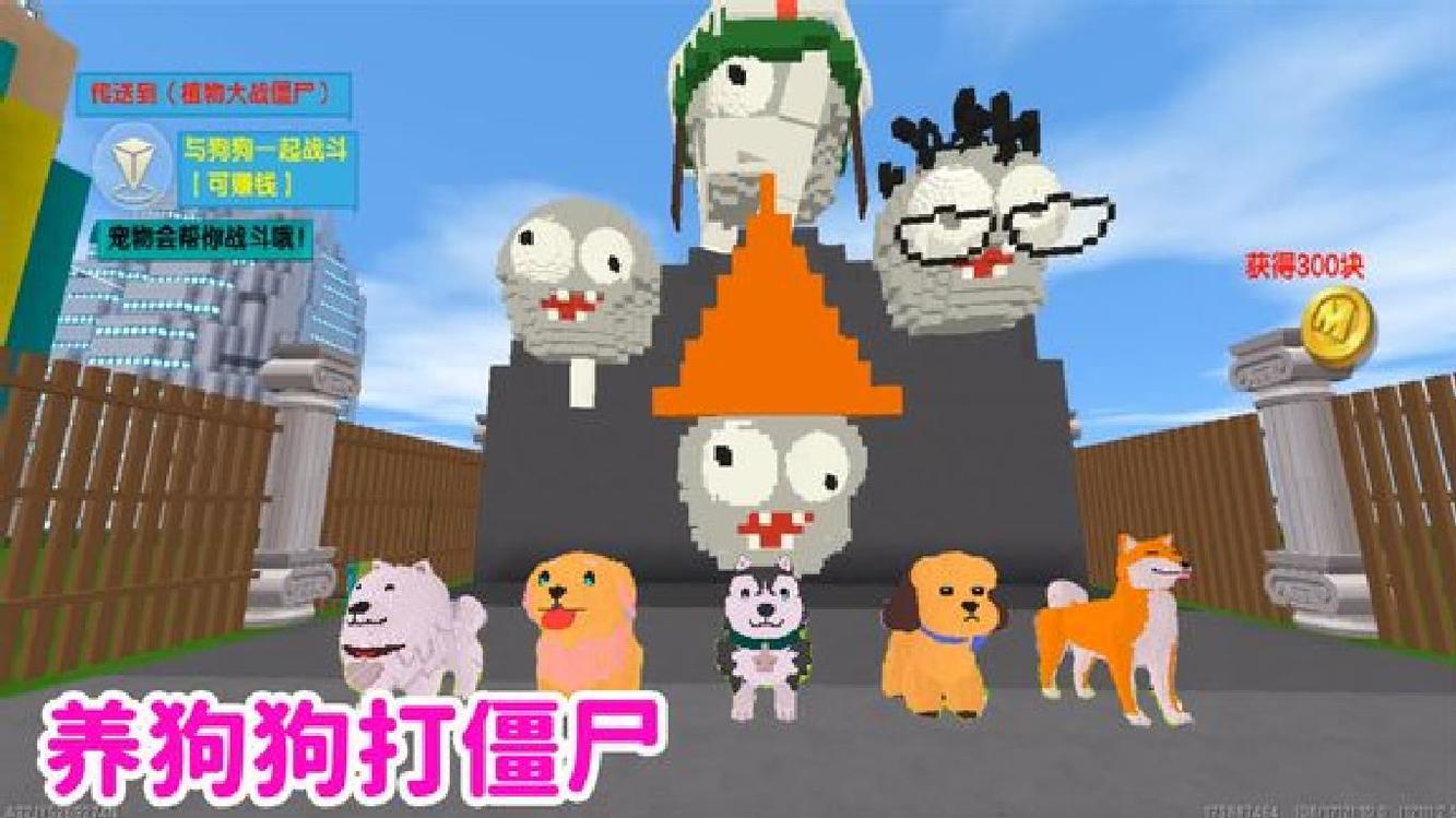 迷你世界:养宠物狗打僵尸 给狗狗卖的粮食 竟让我全吃掉了