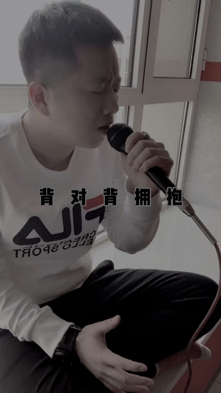 背对背拥抱(下)