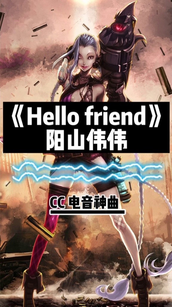 电音 #电音神曲 #车载电音 #cc电音神曲 #阳山伟伟 你们要的音乐来了