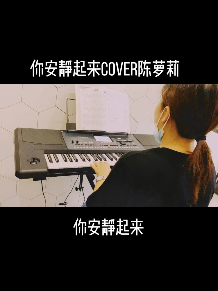 - 你安静起来cover陈萝莉