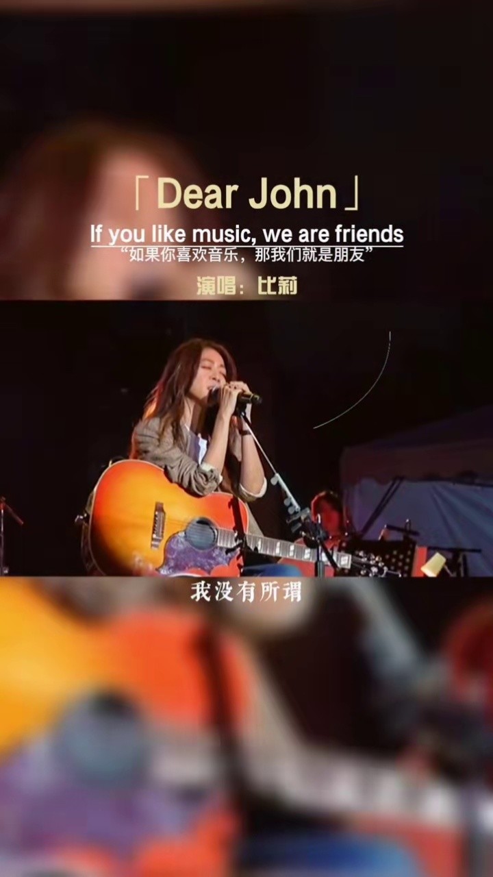 "你的爱像是杯太浓的咖啡,让我失眠彻夜"#dearjohn #比莉