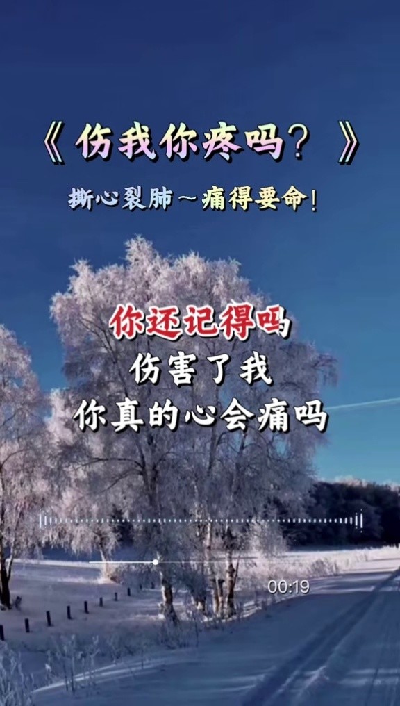 伤我你疼吗 #扎心情感音乐 #伤感音乐 #完整版