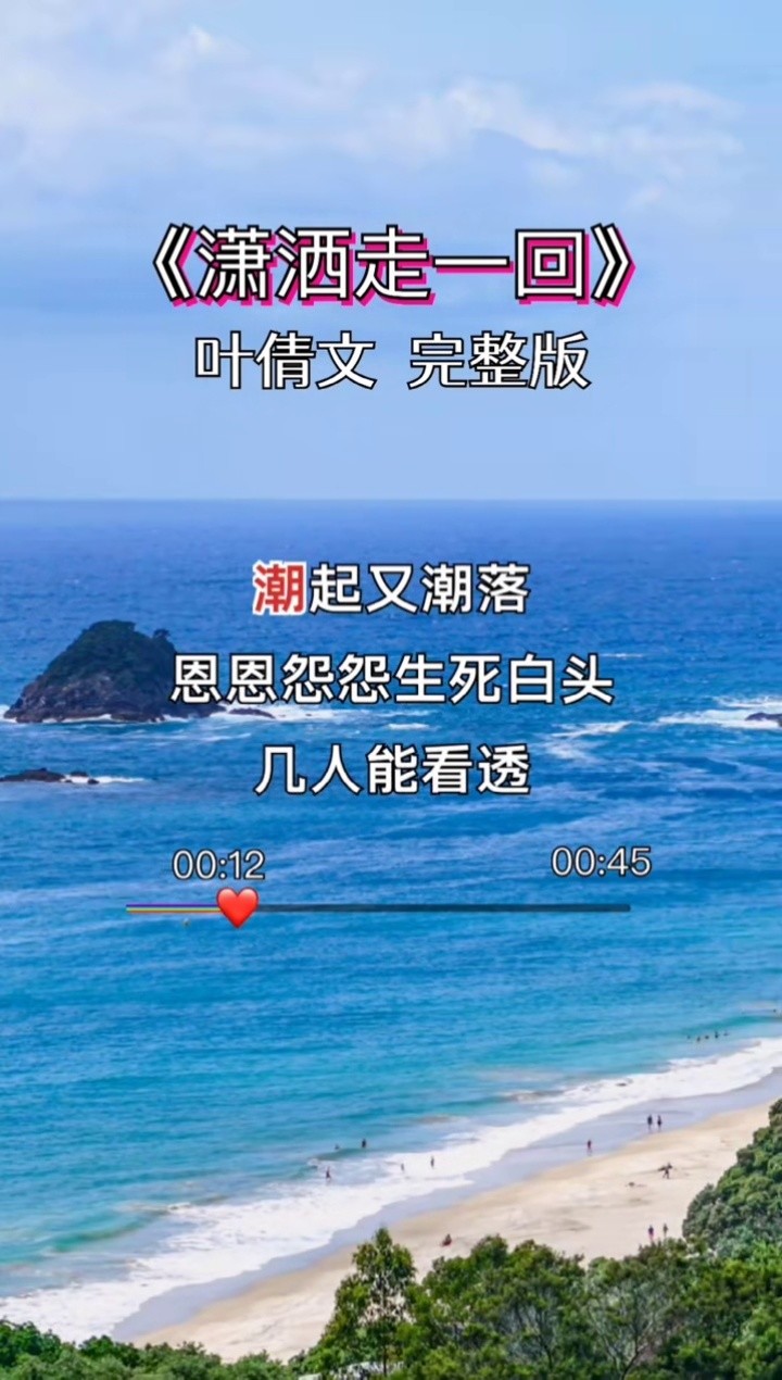 怀旧金歌潇洒走一回火遍大江南北歌词走心百听不腻