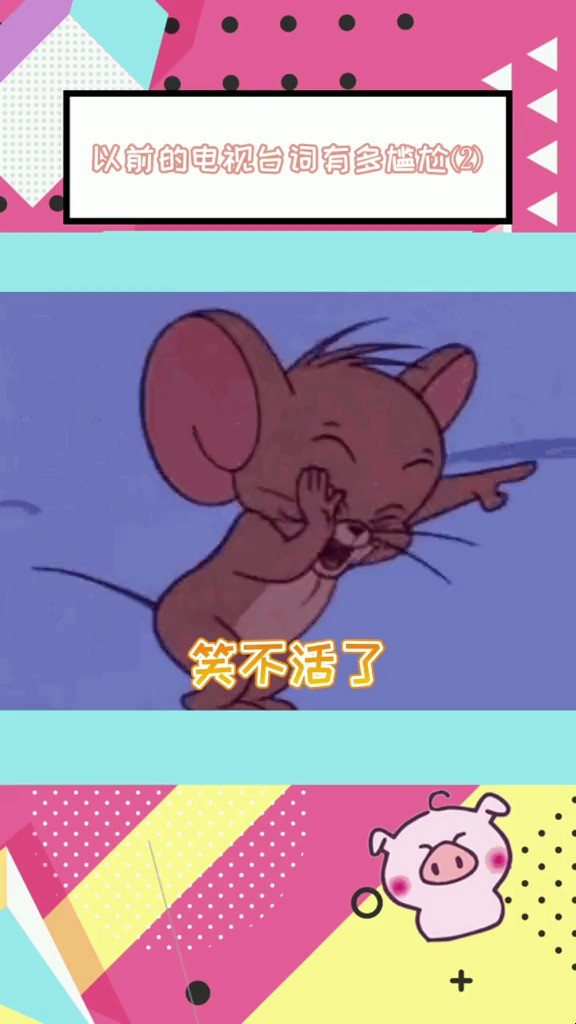  - 以前的电视剧台词有多尴尬天下第一