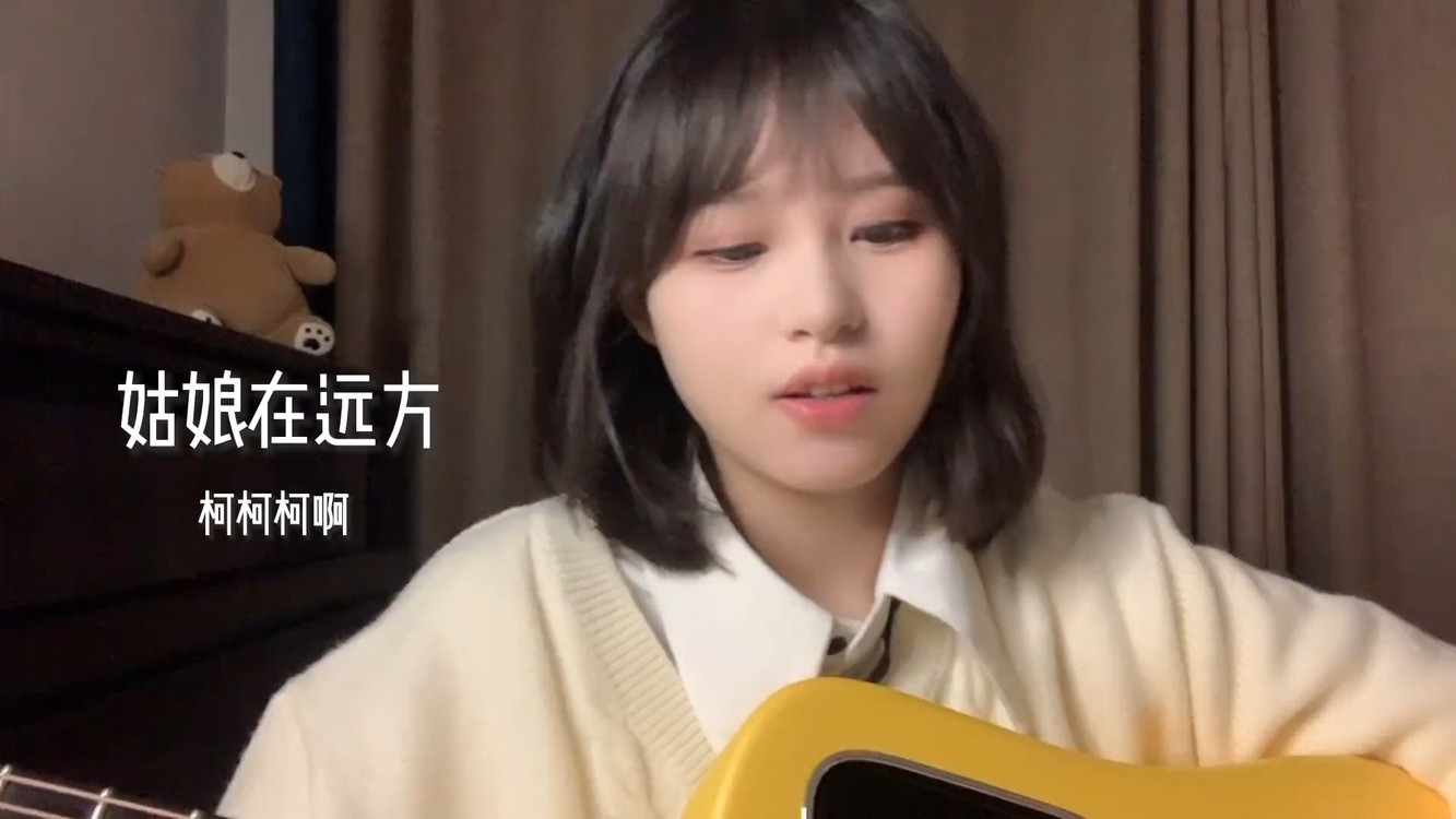  - 《姑娘在远方》池鱼