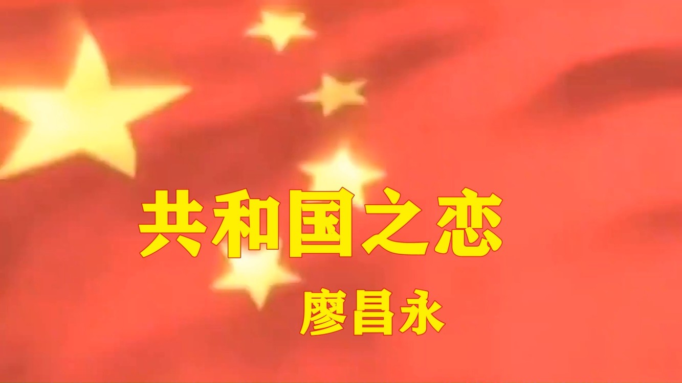 共和国之恋图片大全图片