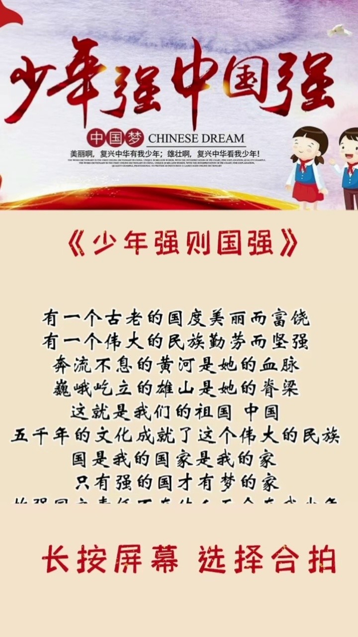 一起朗诵《少年强则国强》#合拍#合诵#口才#朗诵#普通话#语言#声音