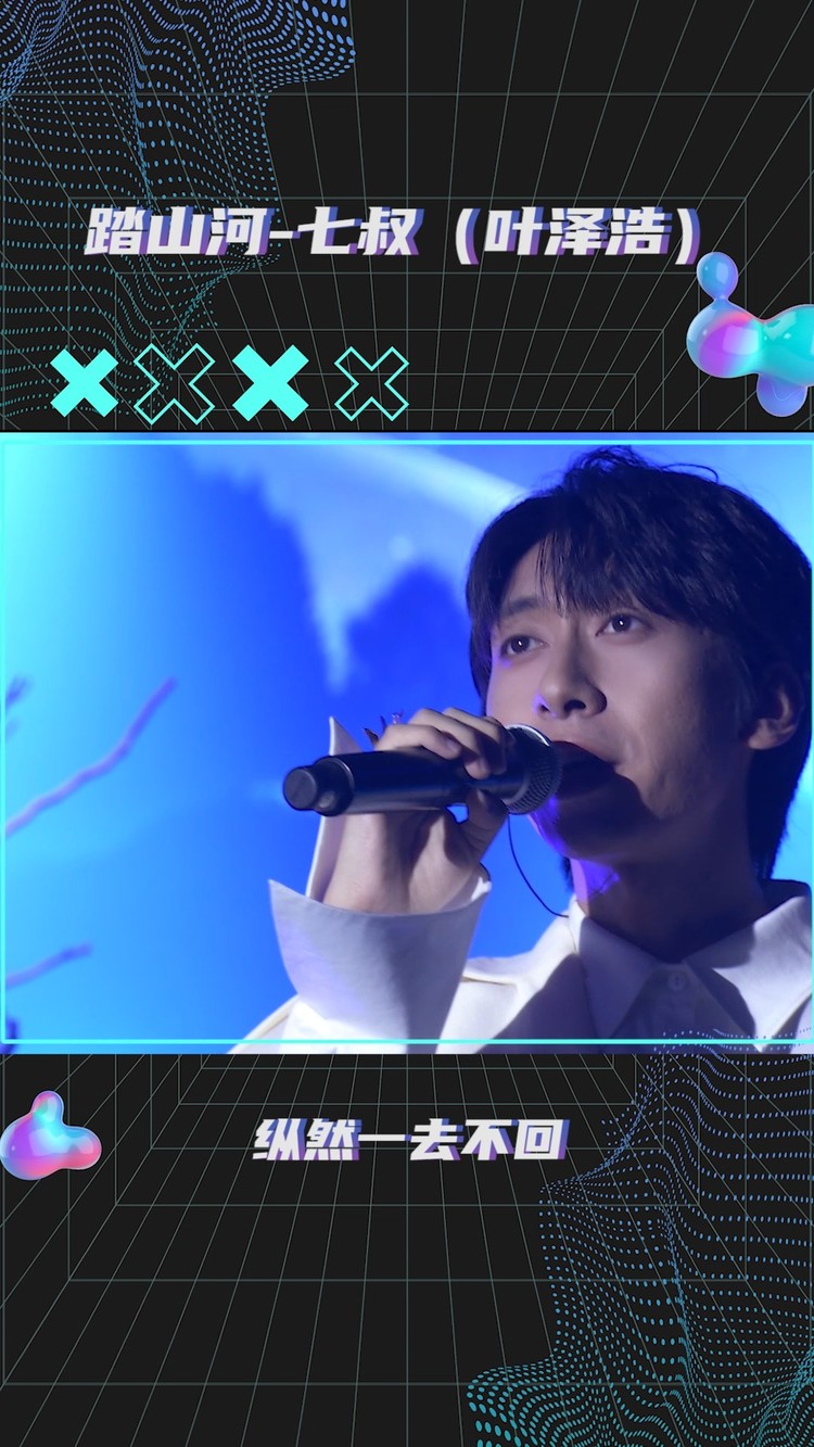 是七叔呢新歌半生雪