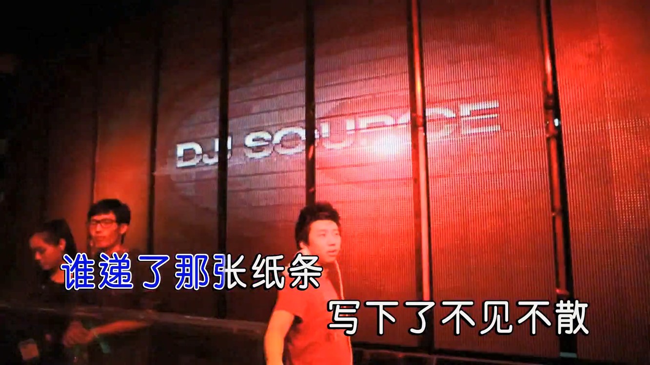 - 转身再无那少年（DJ版）
