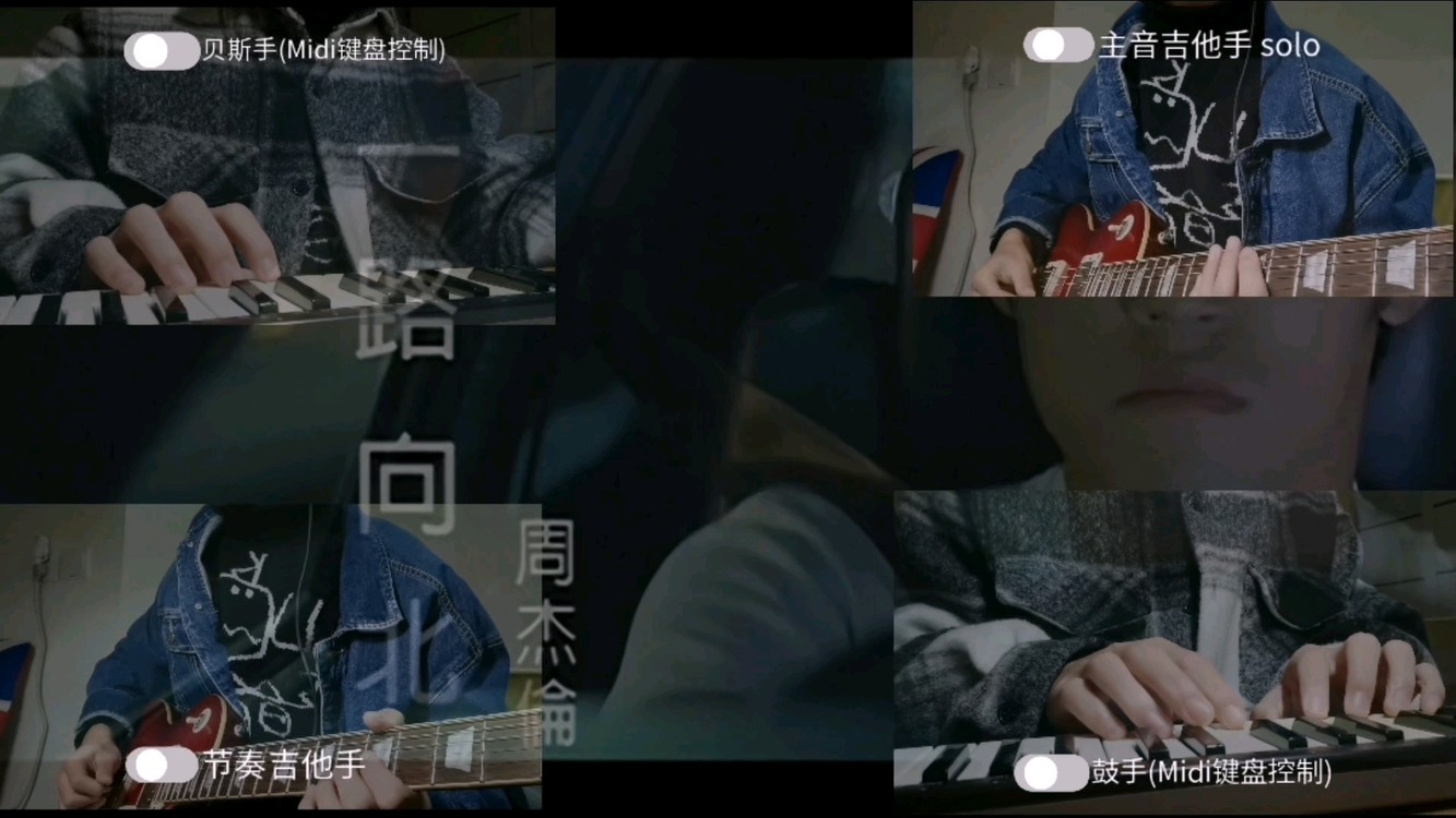  - 「一路向北 离开有你的季节」高度还原《一路向北》