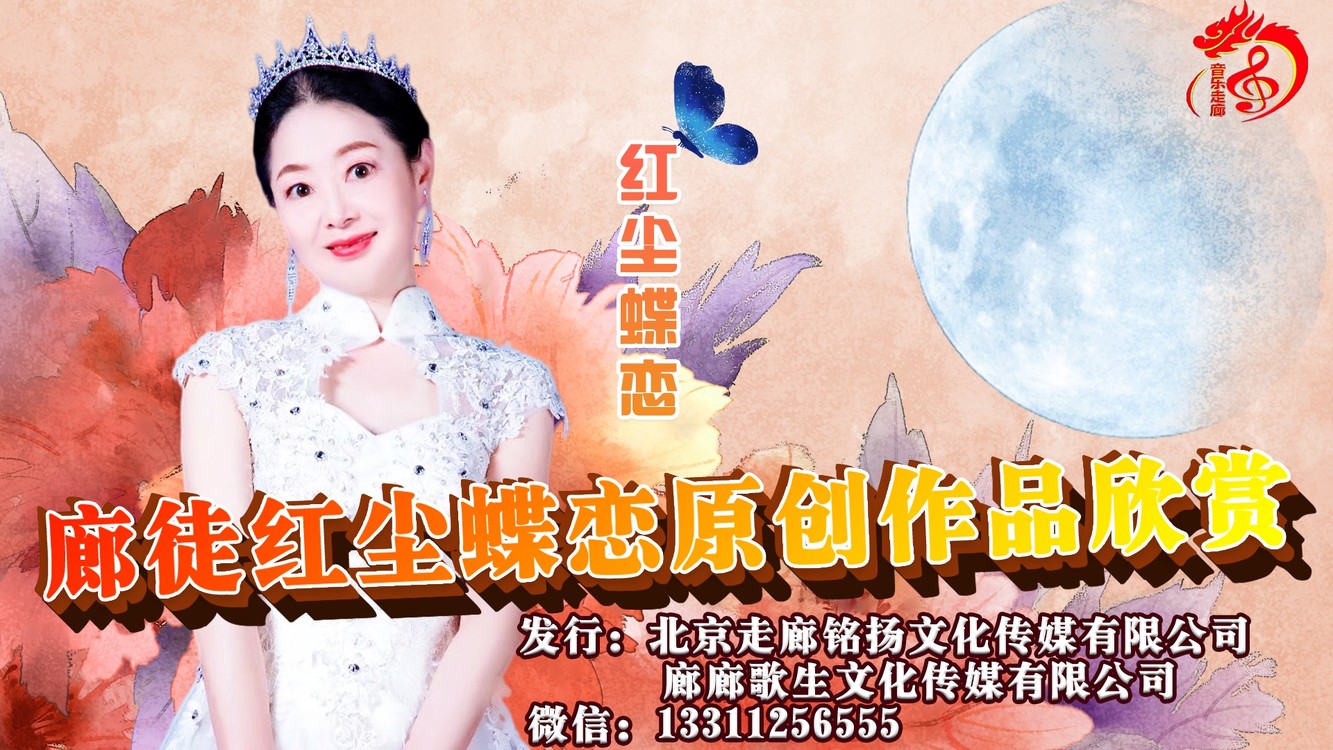  - 只对你情有独钟 (红尘蝶恋-全新舞曲版)