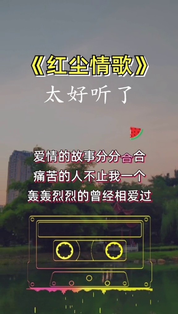人人都是红尘中的过客,匆匆而来,匆匆而去,愿每个人在擦肩时珍惜所遇