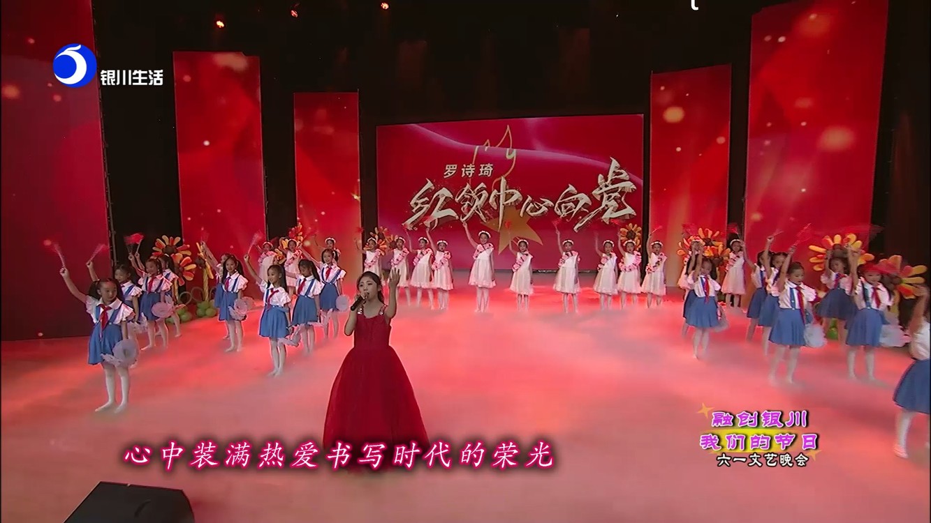  - 罗诗琦银川电视台献唱《红领巾心向党》