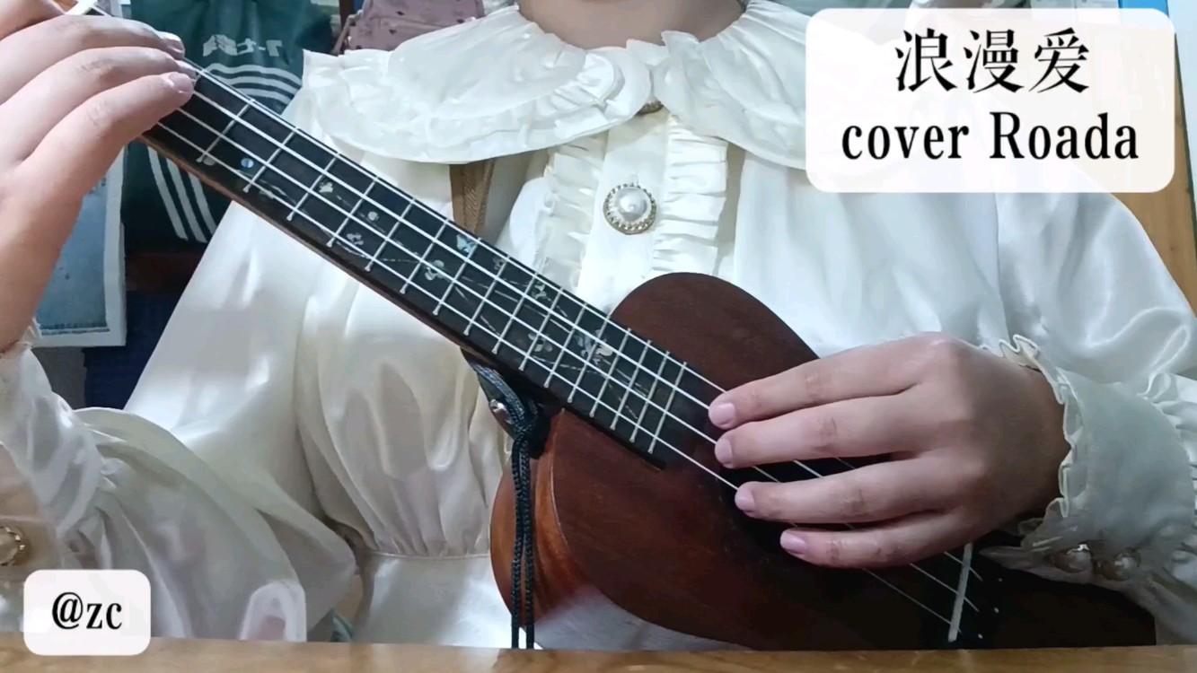  - 浪漫爱 cover 徐紫茵