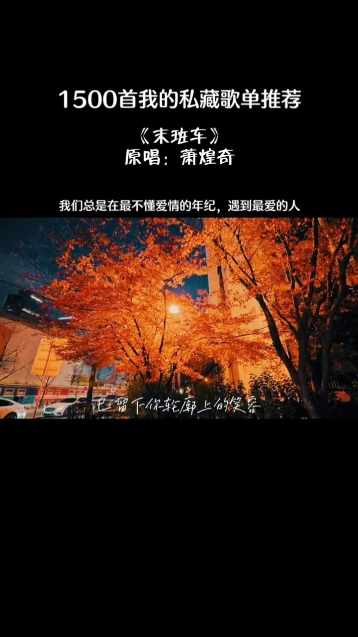 "我可以错过黄昏的末班车,可以错过四月的樱花季,可以错过很多,但唯独